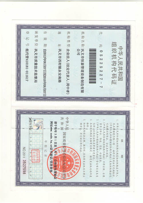 九龙坡组织机构代码证